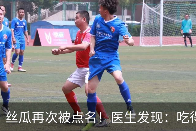 丝瓜再次被点名！医生发现：吃得越多，癌症患者病情或好转？