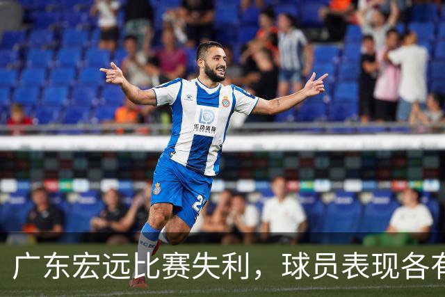广东宏远比赛失利，球员表现各有千秋，卢卡要加把劲儿！