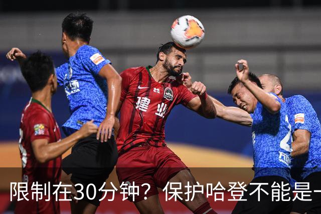限制在30分钟？保护哈登不能是一句空话，骑士需要一名替补控卫